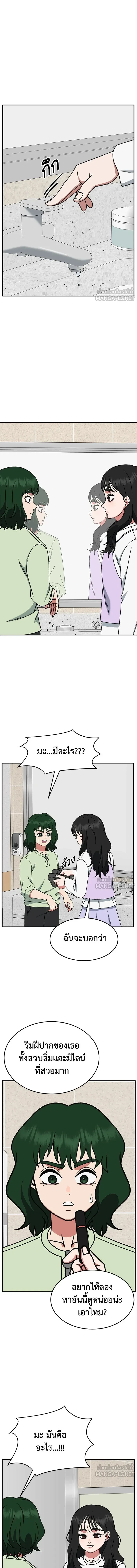 Change Me - ช่วยเปลี่ยนฉันที - หน้า 4