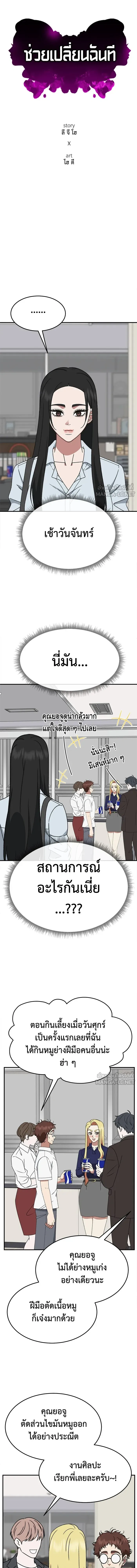 Change Me - ช่วยเปลี่ยนฉันที - หน้า 5