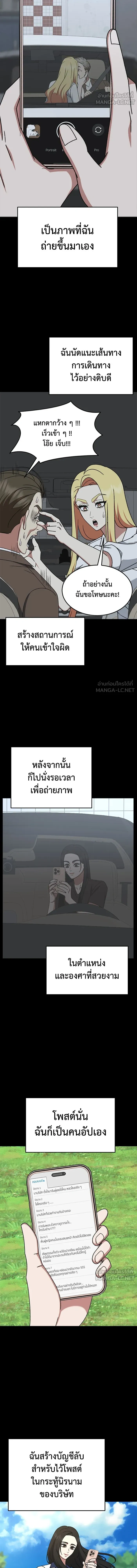 Change Me - ช่วยเปลี่ยนฉันที - หน้า 3