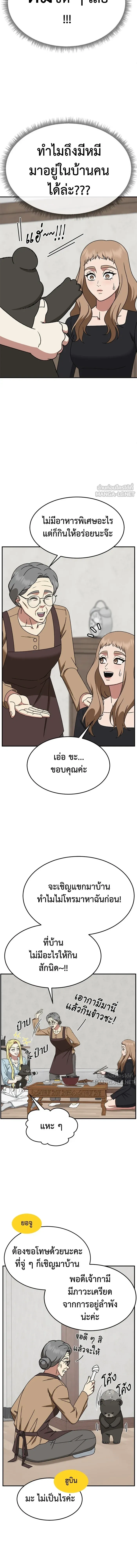 Change Me - ช่วยเปลี่ยนฉันที - หน้า 2
