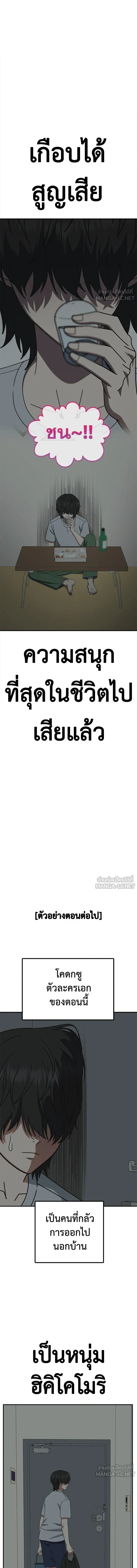 Change Me - ช่วยเปลี่ยนฉันที - หน้า 22