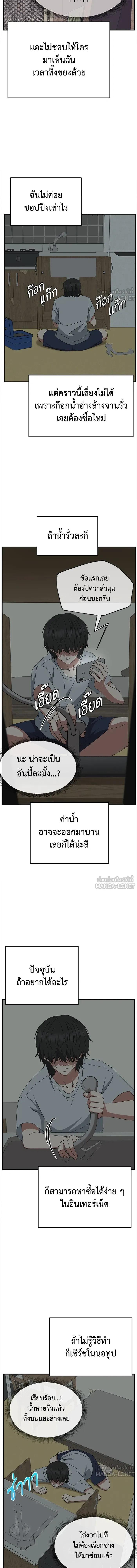 Change Me - ช่วยเปลี่ยนฉันที - หน้า 7