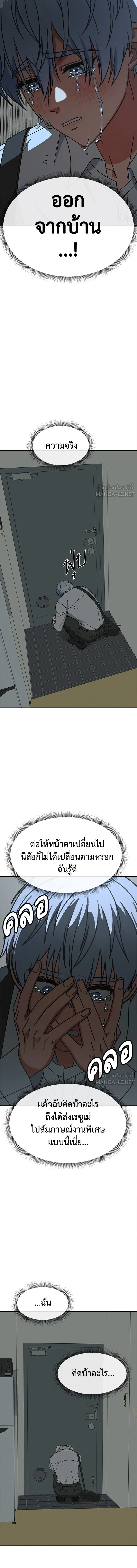 Change Me - ช่วยเปลี่ยนฉันที - หน้า 2
