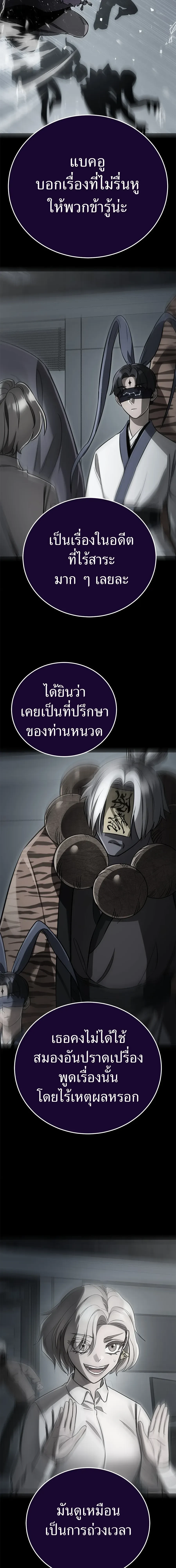 Reincarnation Path of The Underworld King - เส้นทางเกิดใหม่ของราชาปรโลก - หน้า 20