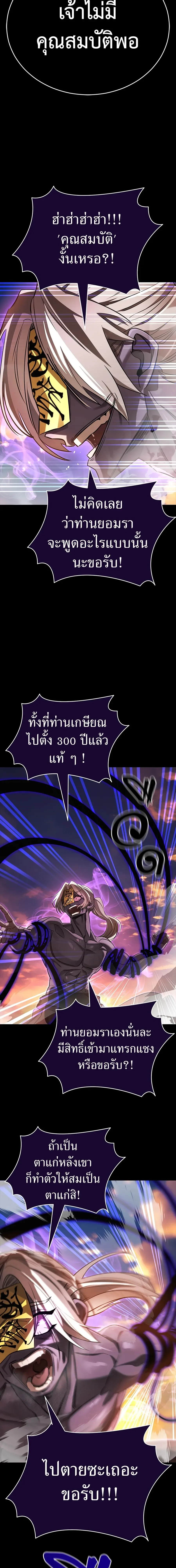 Reincarnation Path of The Underworld King - เส้นทางเกิดใหม่ของราชาปรโลก - หน้า 2