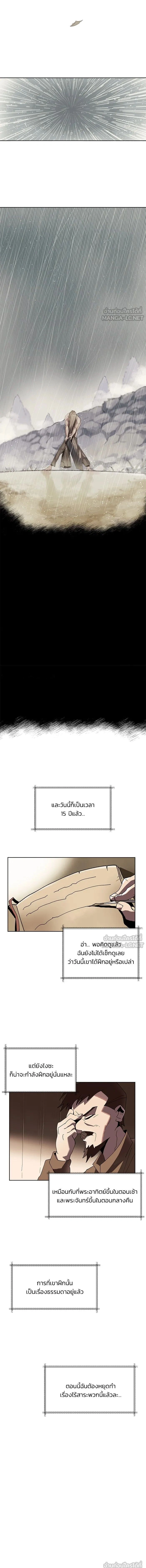 The Lazy Lord Masters the Sword - ขุนนางจอมขี้เกียจ พลิกฟื้นตำนานนักดาบ - หน้า 7