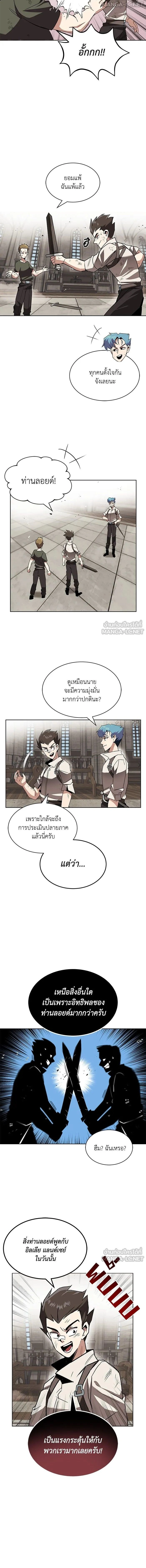 The Lazy Lord Masters the Sword - ขุนนางจอมขี้เกียจ พลิกฟื้นตำนานนักดาบ - หน้า 4
