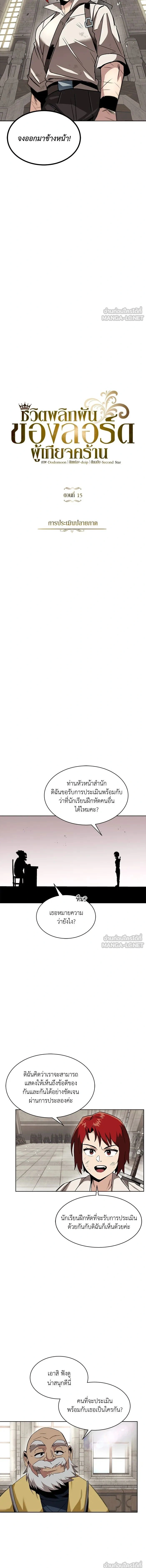 The Lazy Lord Masters the Sword - ขุนนางจอมขี้เกียจ พลิกฟื้นตำนานนักดาบ - หน้า 3