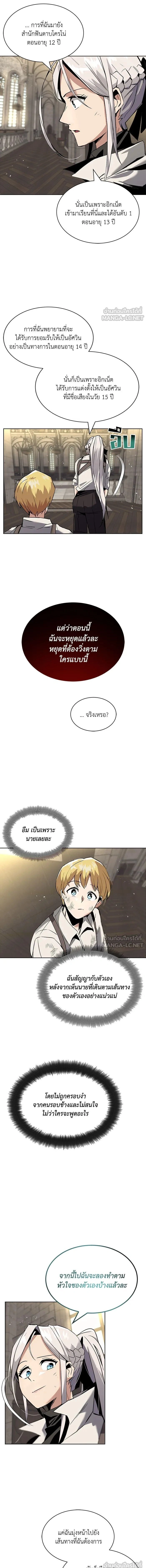 The Lazy Lord Masters the Sword - ขุนนางจอมขี้เกียจ พลิกฟื้นตำนานนักดาบ - หน้า 7