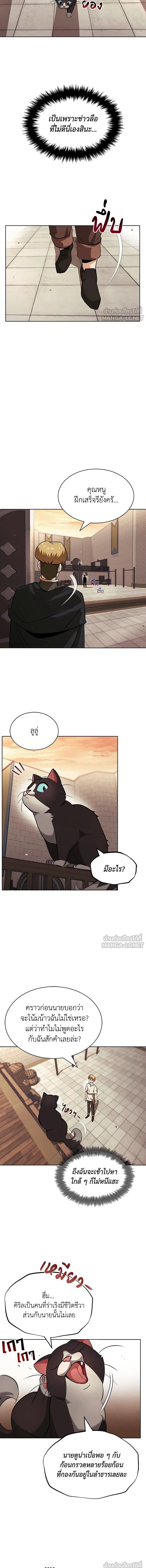 The Lazy Lord Masters the Sword - ขุนนางจอมขี้เกียจ พลิกฟื้นตำนานนักดาบ - หน้า 9