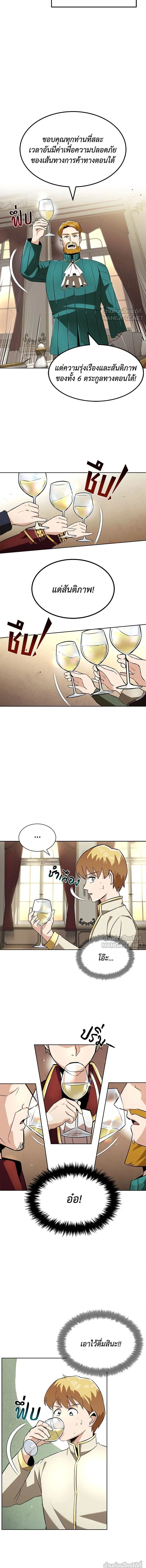 The Lazy Lord Masters the Sword - ขุนนางจอมขี้เกียจ พลิกฟื้นตำนานนักดาบ - หน้า 5