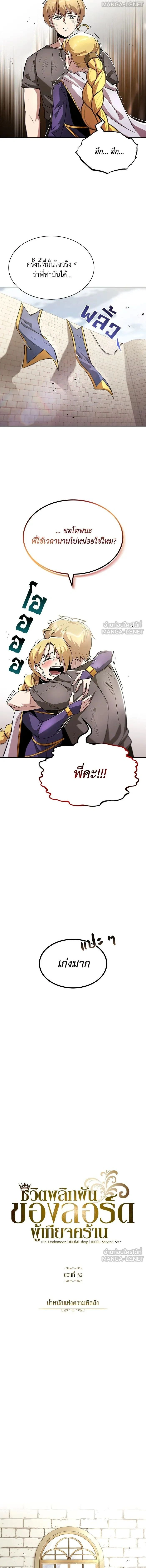 The Lazy Lord Masters the Sword - ขุนนางจอมขี้เกียจ พลิกฟื้นตำนานนักดาบ - หน้า 10