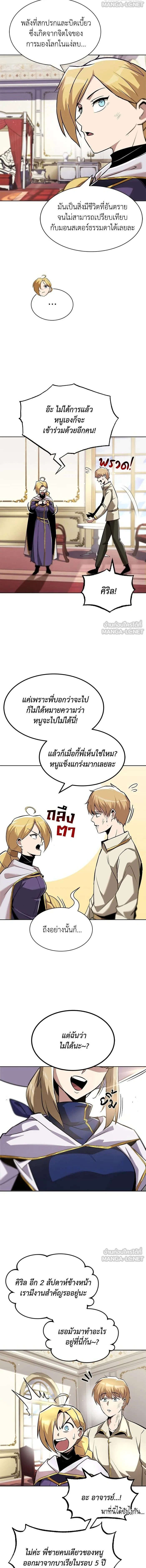 The Lazy Lord Masters the Sword - ขุนนางจอมขี้เกียจ พลิกฟื้นตำนานนักดาบ - หน้า 12