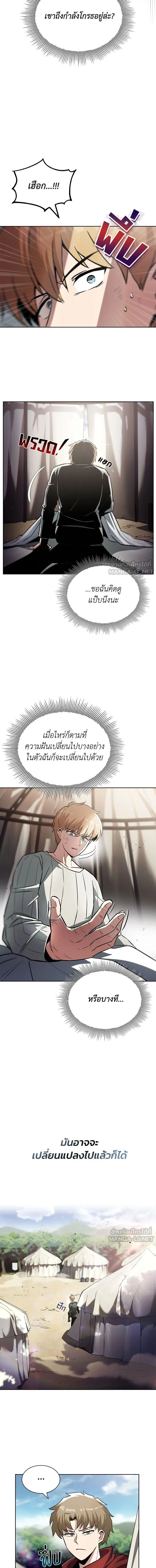 The Lazy Lord Masters the Sword - ขุนนางจอมขี้เกียจ พลิกฟื้นตำนานนักดาบ - หน้า 2