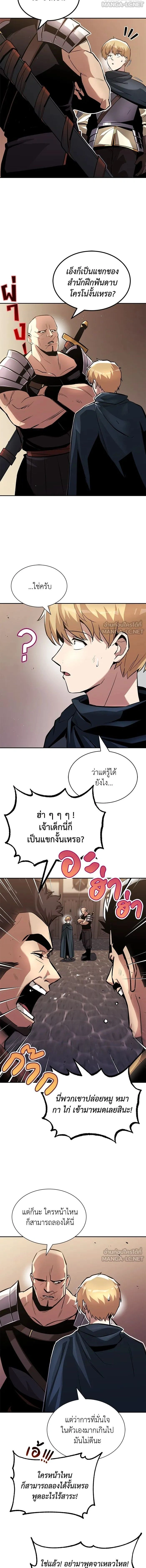The Lazy Lord Masters the Sword - ขุนนางจอมขี้เกียจ พลิกฟื้นตำนานนักดาบ - หน้า 4