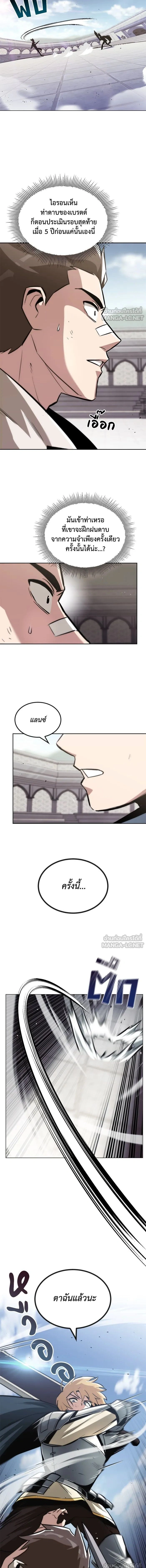 The Lazy Lord Masters the Sword - ขุนนางจอมขี้เกียจ พลิกฟื้นตำนานนักดาบ - หน้า 3