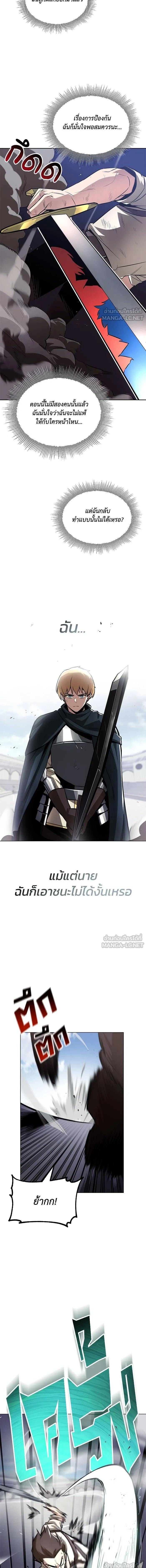 The Lazy Lord Masters the Sword - ขุนนางจอมขี้เกียจ พลิกฟื้นตำนานนักดาบ - หน้า 7