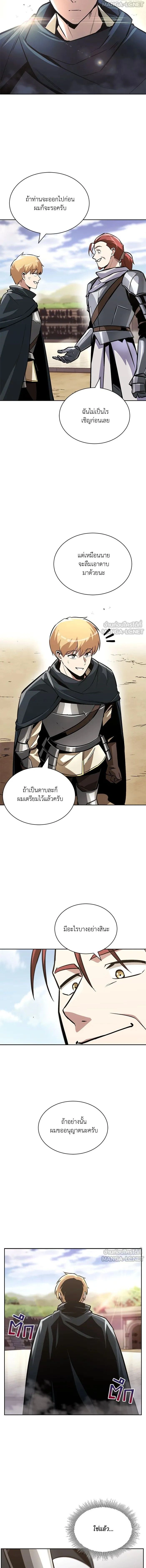 The Lazy Lord Masters the Sword - ขุนนางจอมขี้เกียจ พลิกฟื้นตำนานนักดาบ - หน้า 4