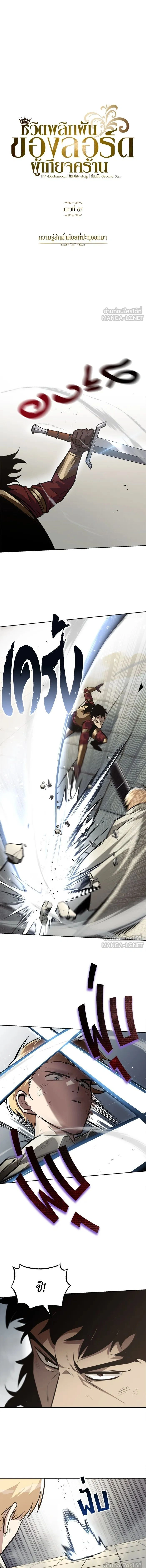 The Lazy Lord Masters the Sword - ขุนนางจอมขี้เกียจ พลิกฟื้นตำนานนักดาบ - หน้า 5