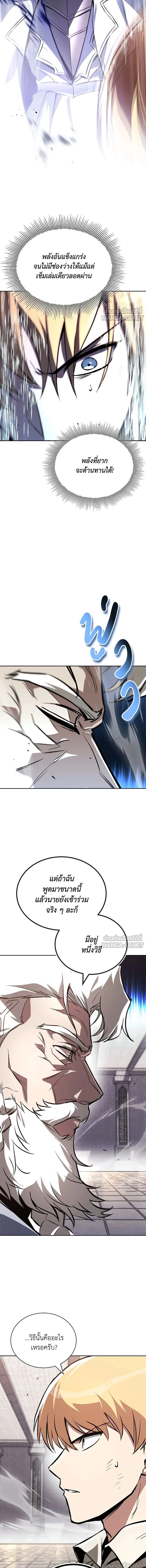 The Lazy Lord Masters the Sword - ขุนนางจอมขี้เกียจ พลิกฟื้นตำนานนักดาบ - หน้า 7