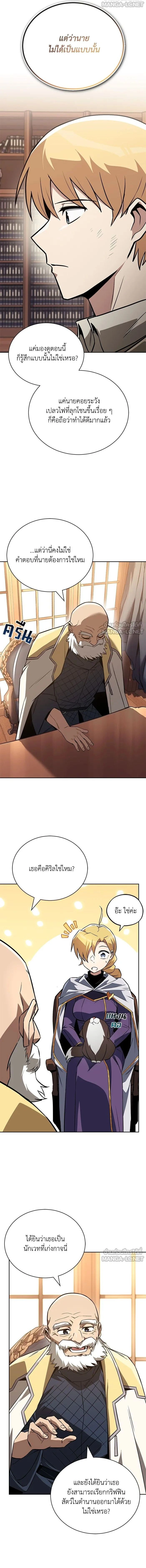 The Lazy Lord Masters the Sword - ขุนนางจอมขี้เกียจ พลิกฟื้นตำนานนักดาบ - หน้า 6