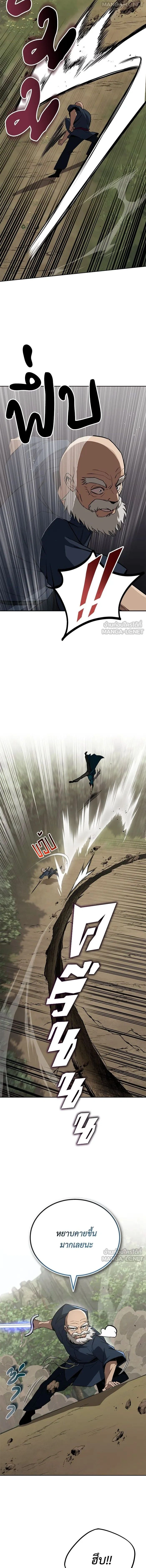 The Lazy Lord Masters the Sword - ขุนนางจอมขี้เกียจ พลิกฟื้นตำนานนักดาบ - หน้า 4
