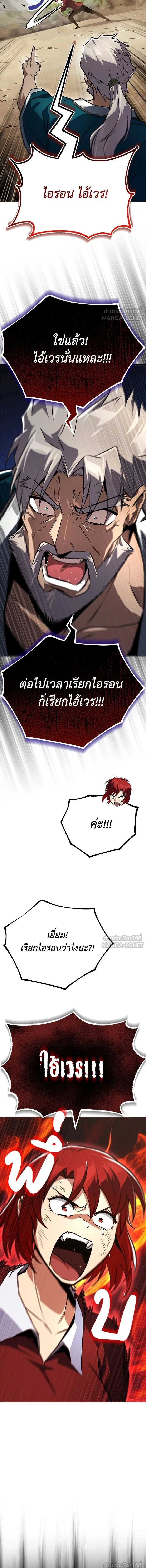 The Lazy Lord Masters the Sword - ขุนนางจอมขี้เกียจ พลิกฟื้นตำนานนักดาบ - หน้า 5