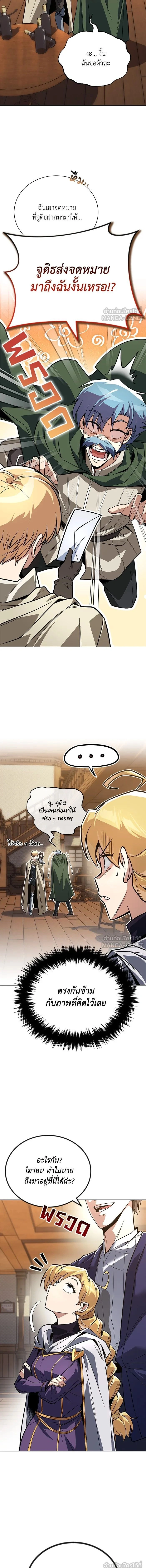 The Lazy Lord Masters the Sword - ขุนนางจอมขี้เกียจ พลิกฟื้นตำนานนักดาบ - หน้า 3