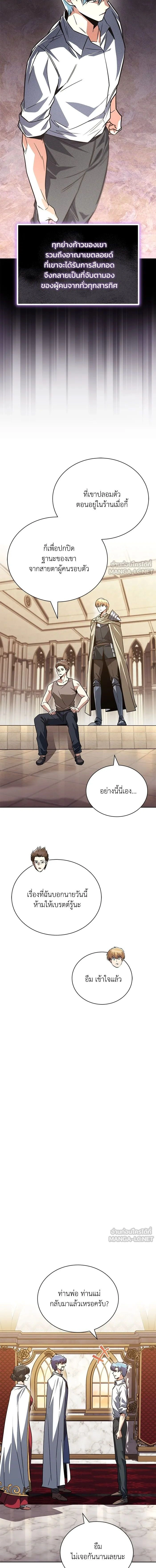 The Lazy Lord Masters the Sword - ขุนนางจอมขี้เกียจ พลิกฟื้นตำนานนักดาบ - หน้า 2