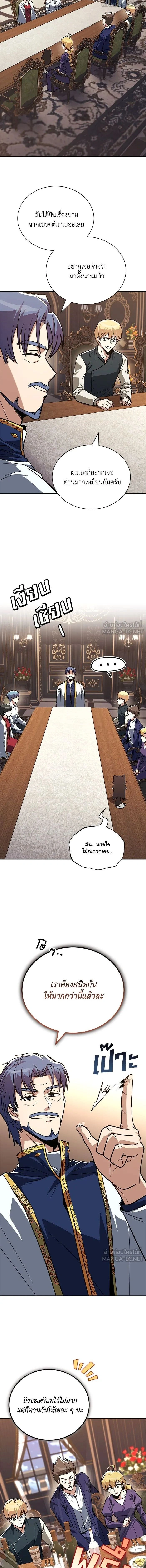 The Lazy Lord Masters the Sword - ขุนนางจอมขี้เกียจ พลิกฟื้นตำนานนักดาบ - หน้า 4