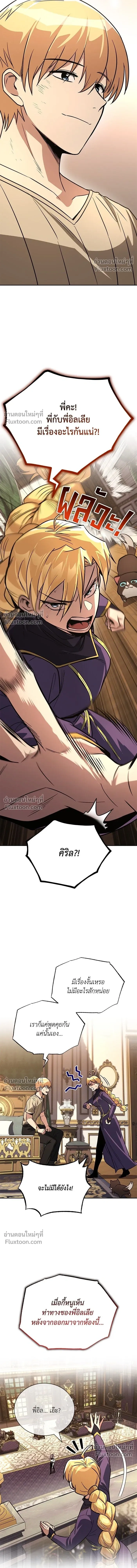 The Lazy Lord Masters the Sword - ขุนนางจอมขี้เกียจ พลิกฟื้นตำนานนักดาบ - หน้า 6