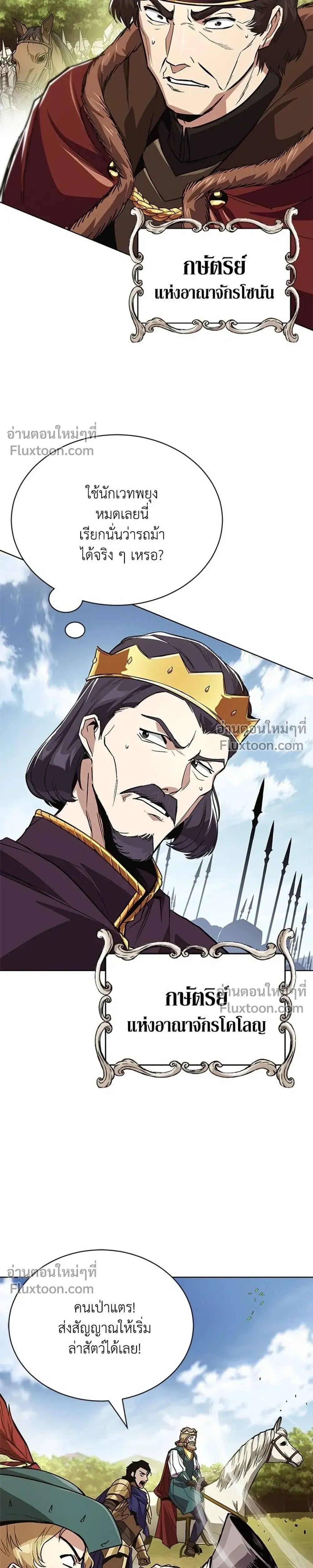 The Lazy Lord Masters the Sword - ขุนนางจอมขี้เกียจ พลิกฟื้นตำนานนักดาบ - หน้า 23