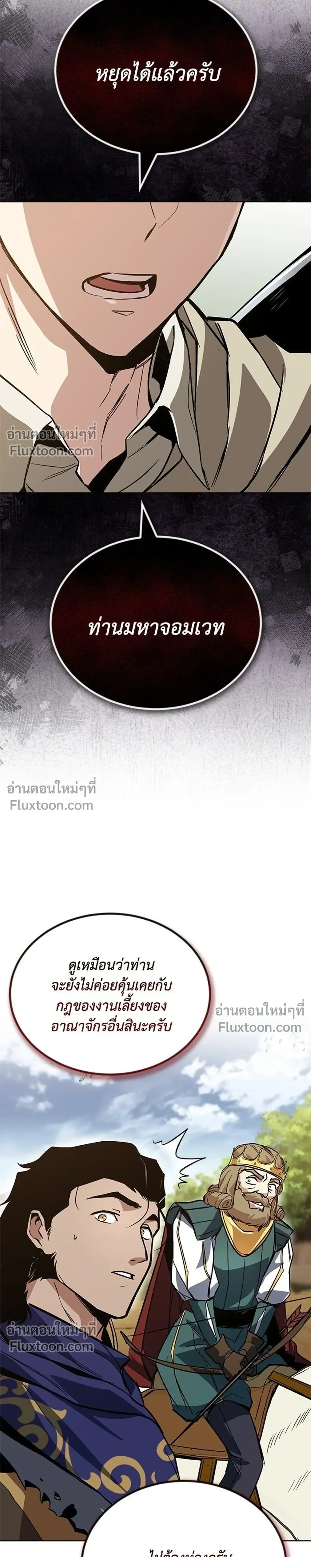 The Lazy Lord Masters the Sword - ขุนนางจอมขี้เกียจ พลิกฟื้นตำนานนักดาบ - หน้า 35