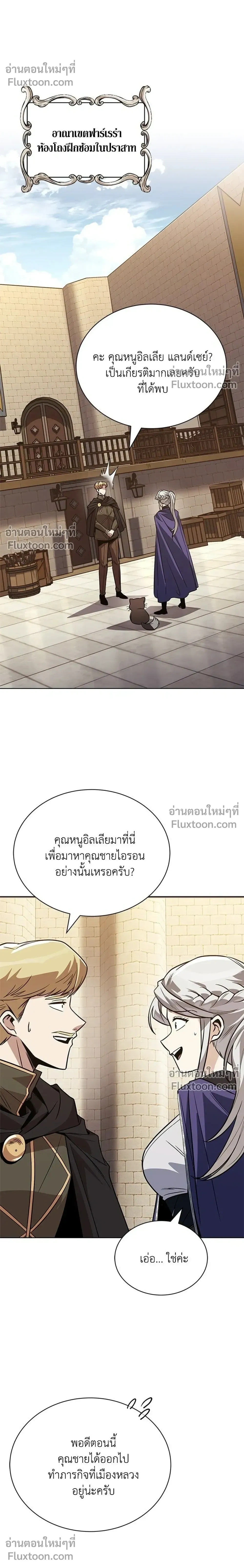 The Lazy Lord Masters the Sword - ขุนนางจอมขี้เกียจ พลิกฟื้นตำนานนักดาบ - หน้า 4