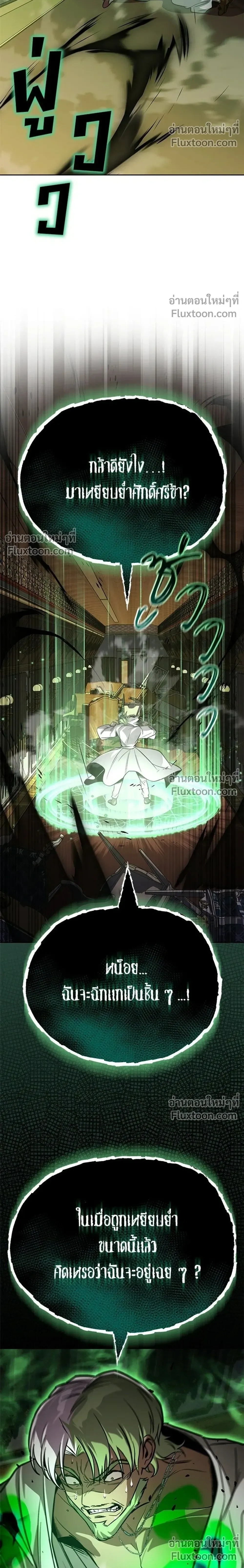 The Lazy Lord Masters the Sword - ขุนนางจอมขี้เกียจ พลิกฟื้นตำนานนักดาบ - หน้า 10