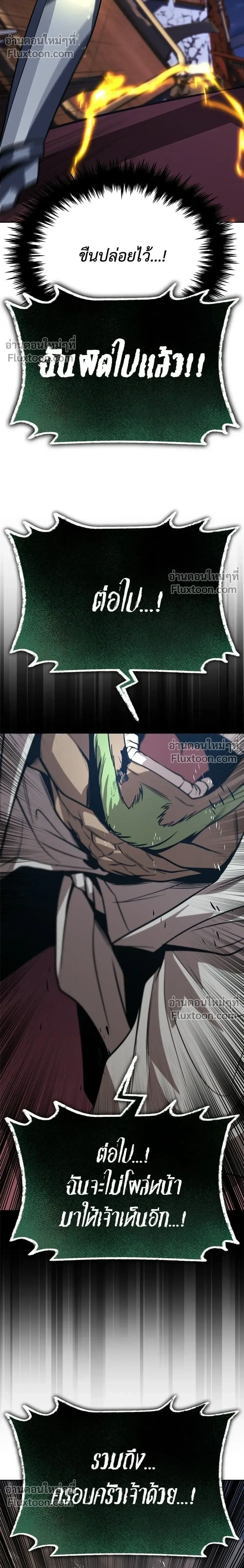 The Lazy Lord Masters the Sword - ขุนนางจอมขี้เกียจ พลิกฟื้นตำนานนักดาบ - หน้า 32
