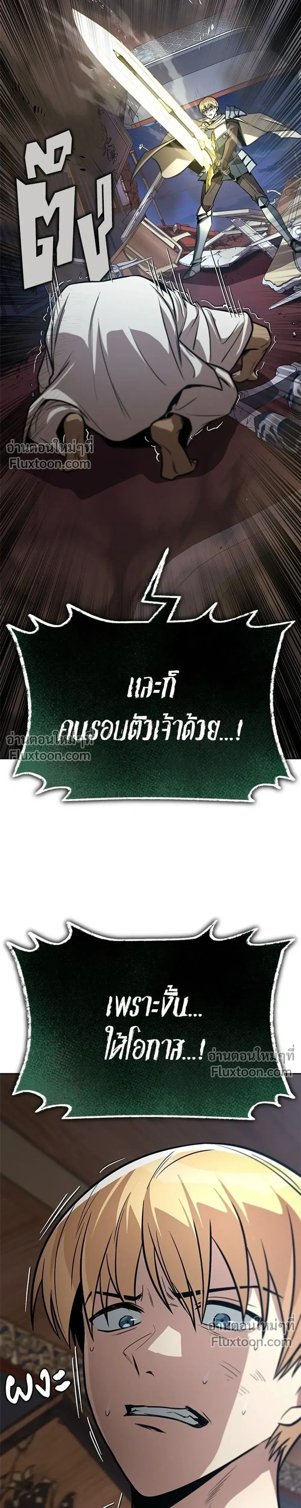 The Lazy Lord Masters the Sword - ขุนนางจอมขี้เกียจ พลิกฟื้นตำนานนักดาบ - หน้า 33