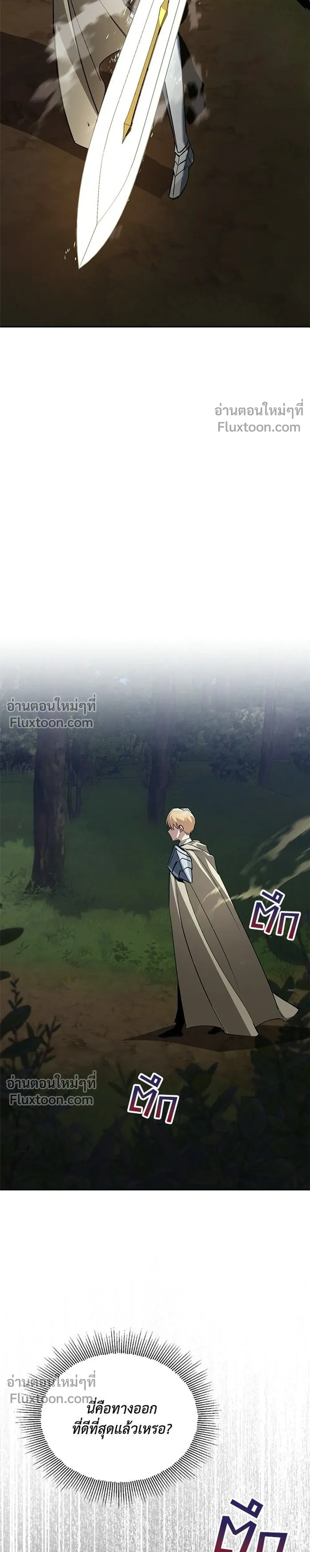 The Lazy Lord Masters the Sword - ขุนนางจอมขี้เกียจ พลิกฟื้นตำนานนักดาบ - หน้า 39