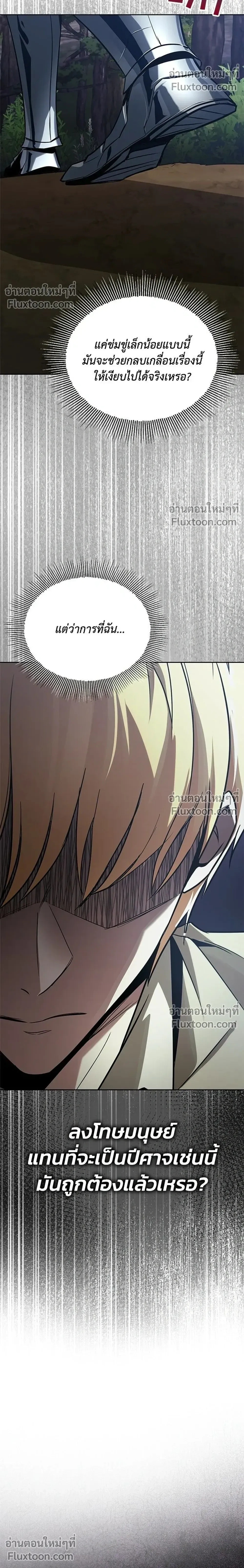 The Lazy Lord Masters the Sword - ขุนนางจอมขี้เกียจ พลิกฟื้นตำนานนักดาบ - หน้า 40