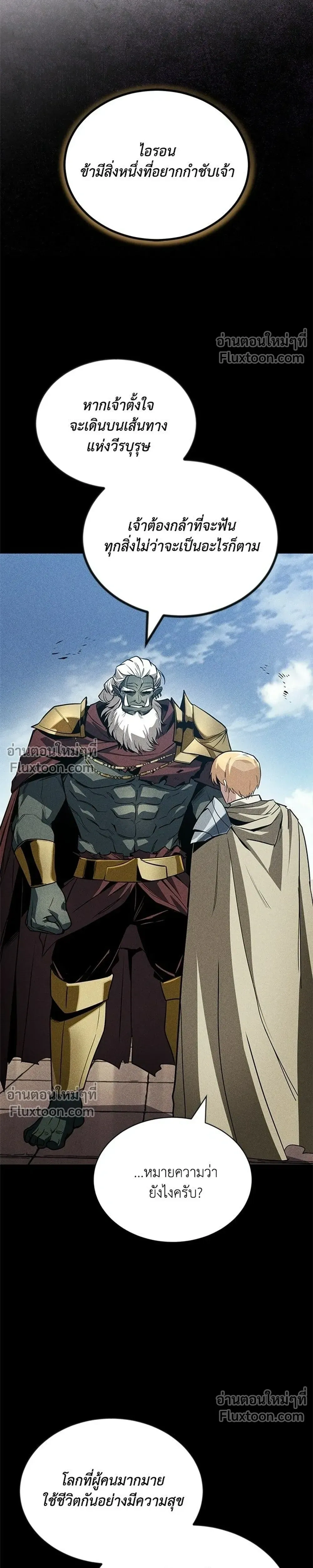 The Lazy Lord Masters the Sword - ขุนนางจอมขี้เกียจ พลิกฟื้นตำนานนักดาบ - หน้า 41