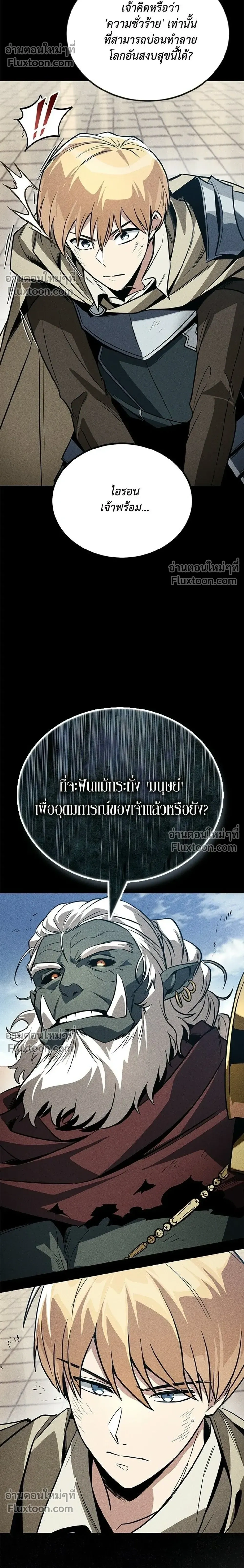The Lazy Lord Masters the Sword - ขุนนางจอมขี้เกียจ พลิกฟื้นตำนานนักดาบ - หน้า 42