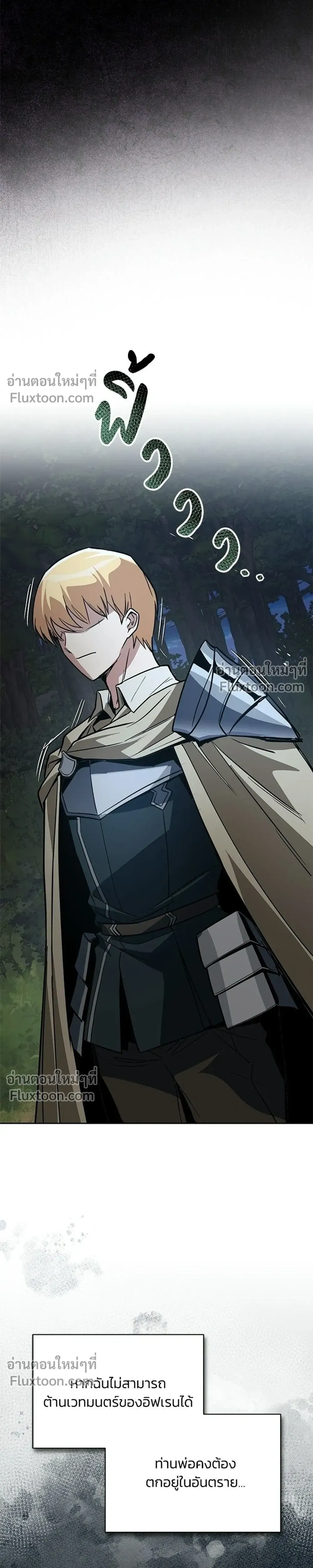 The Lazy Lord Masters the Sword - ขุนนางจอมขี้เกียจ พลิกฟื้นตำนานนักดาบ - หน้า 43