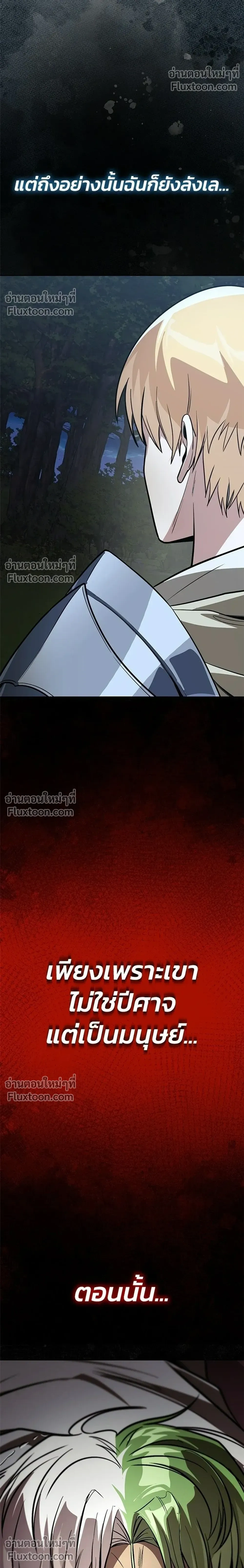 The Lazy Lord Masters the Sword - ขุนนางจอมขี้เกียจ พลิกฟื้นตำนานนักดาบ - หน้า 44