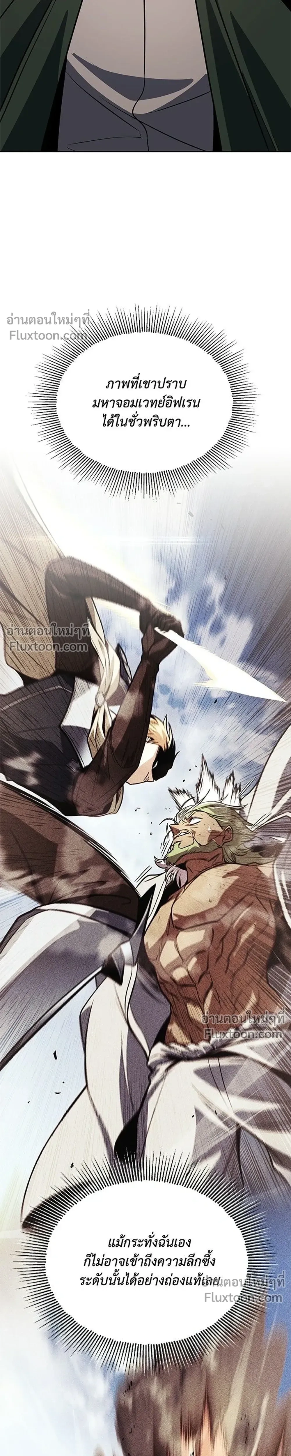 The Lazy Lord Masters the Sword - ขุนนางจอมขี้เกียจ พลิกฟื้นตำนานนักดาบ - หน้า 5