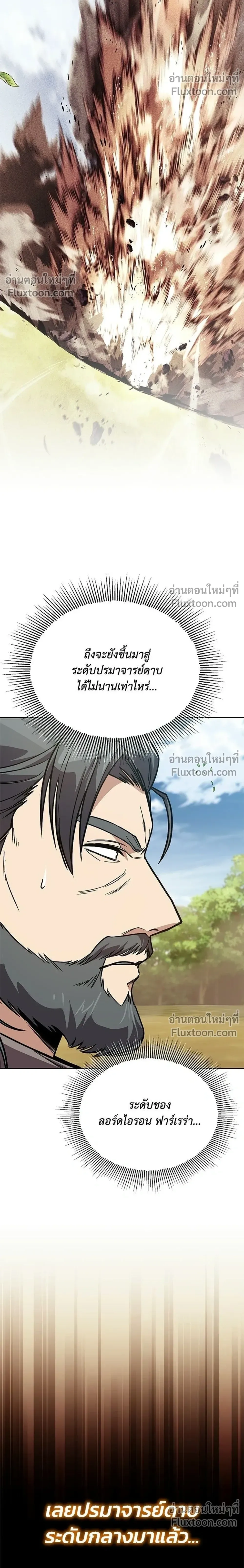 The Lazy Lord Masters the Sword - ขุนนางจอมขี้เกียจ พลิกฟื้นตำนานนักดาบ - หน้า 6