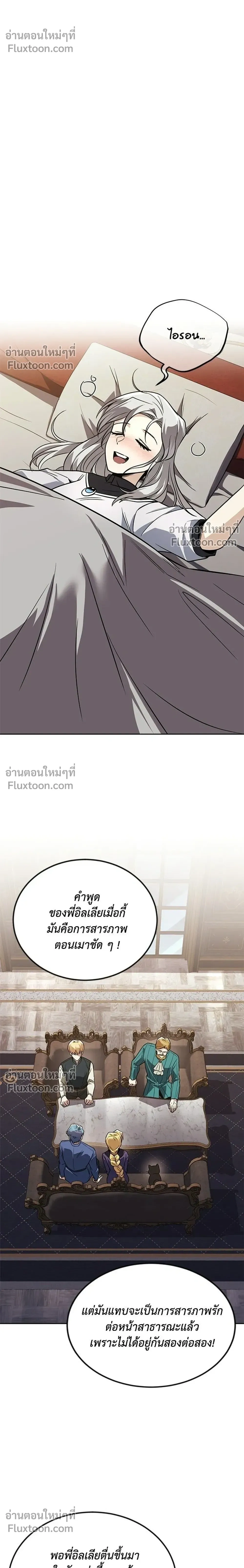The Lazy Lord Masters the Sword - ขุนนางจอมขี้เกียจ พลิกฟื้นตำนานนักดาบ - หน้า 32