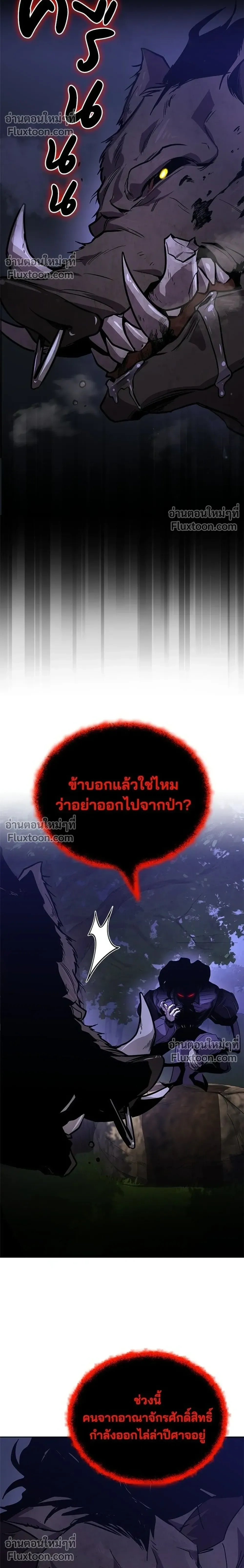 The Lazy Lord Masters the Sword - ขุนนางจอมขี้เกียจ พลิกฟื้นตำนานนักดาบ - หน้า 4
