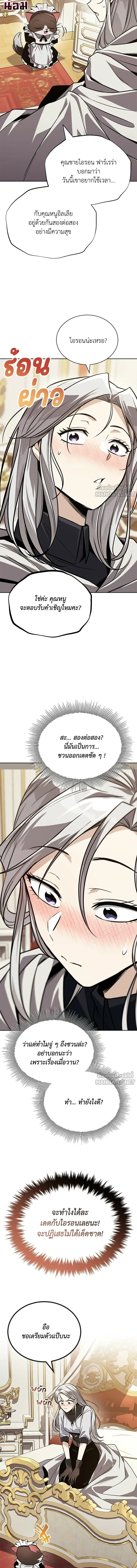 The Lazy Lord Masters the Sword - ขุนนางจอมขี้เกียจ พลิกฟื้นตำนานนักดาบ - หน้า 2