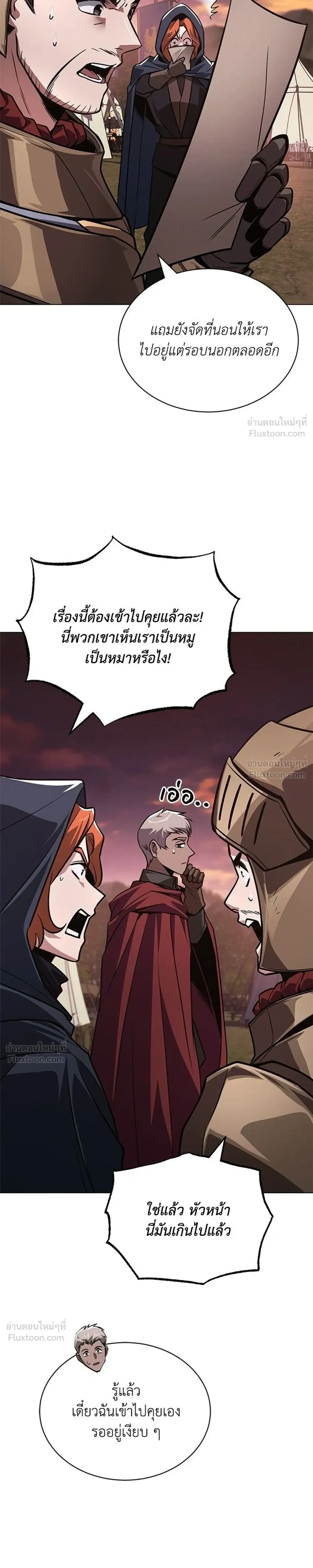 The Lazy Lord Masters the Sword - ขุนนางจอมขี้เกียจ พลิกฟื้นตำนานนักดาบ - หน้า 33