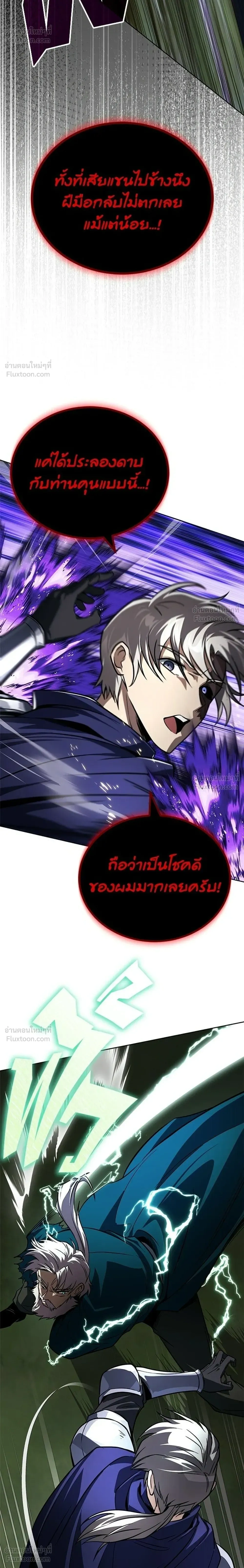 The Lazy Lord Masters the Sword - ขุนนางจอมขี้เกียจ พลิกฟื้นตำนานนักดาบ - หน้า 4
